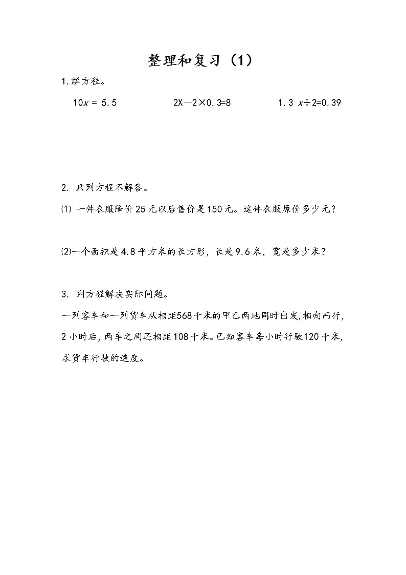 1.11 整理和复习（1） 课件（送练习）01