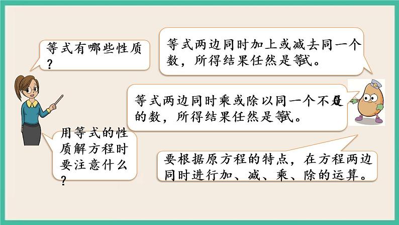 1.11 整理和复习（1） 课件（送练习）05