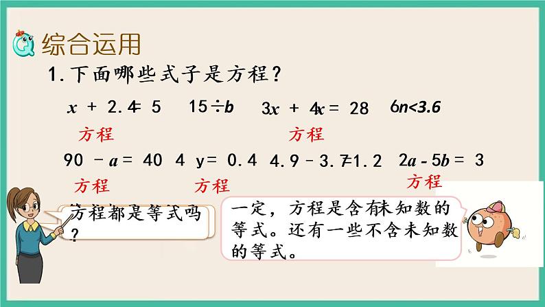 1.11 整理和复习（1） 课件（送练习）06