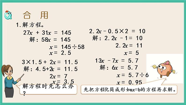 1.12 整理和练习（2） 课件（送练习）05