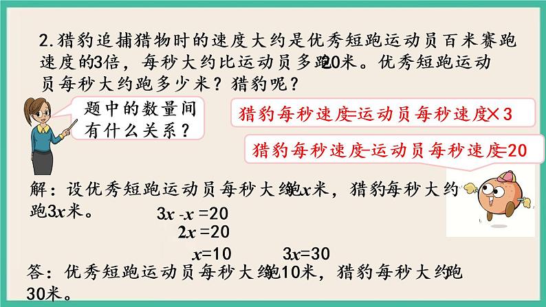 1.12 整理和练习（2） 课件（送练习）06