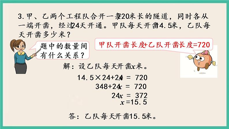 1.12 整理和练习（2） 课件（送练习）07