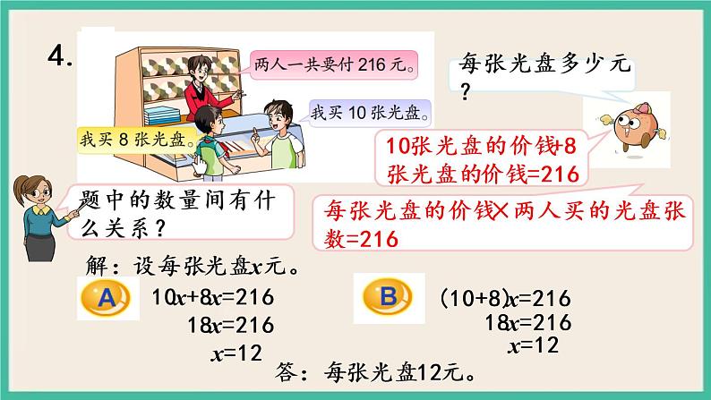 1.12 整理和练习（2） 课件（送练习）08