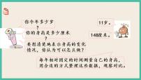 小学数学苏教版五年级下册二 折线统计图试讲课ppt课件