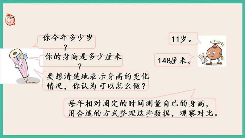2.1 单式折线统计图 课件（送练习）01