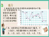 2.3 练习四 课件（送练习）