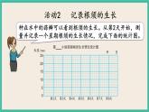 2.4 蒜叶的生长 课件（送练习）