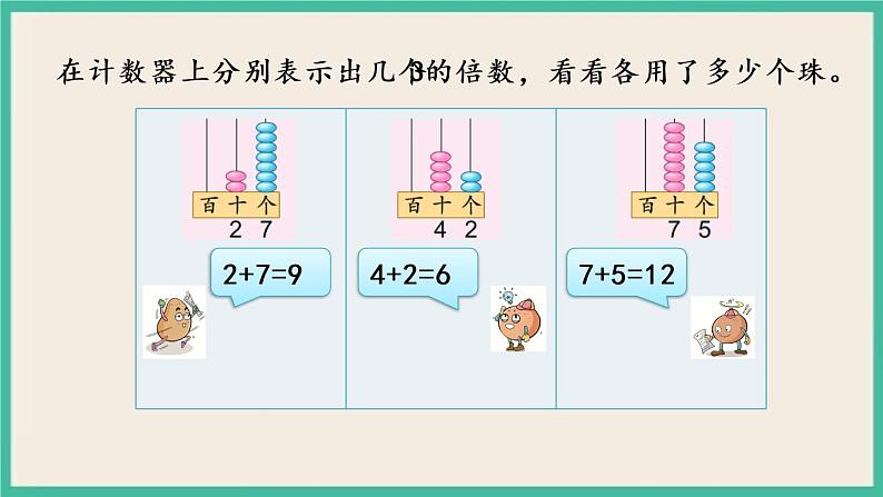3.3 3的倍数的特征 课件（送练习）04