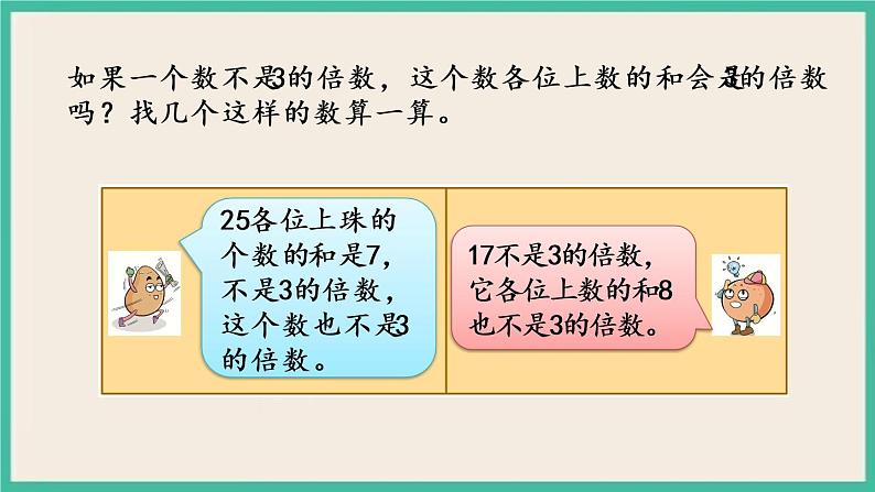 3.3 3的倍数的特征 课件（送练习）06