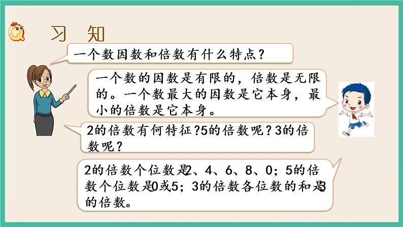 3.4 练习五 课件（送练习）02