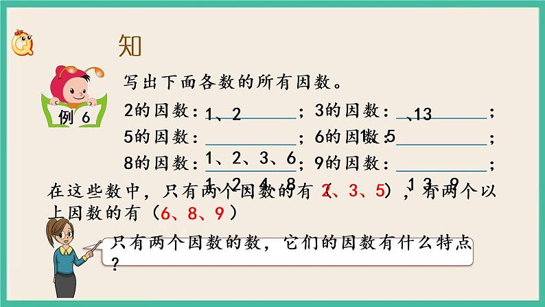 3.5 质数和合数 课件（送练习）03