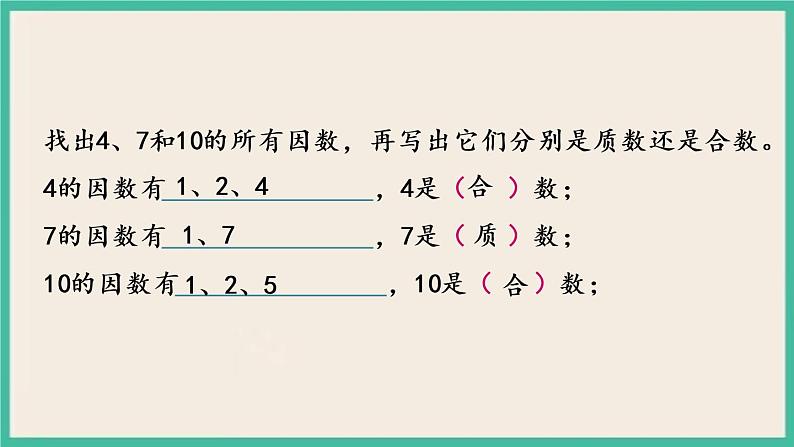 3.5 质数和合数 课件（送练习）05