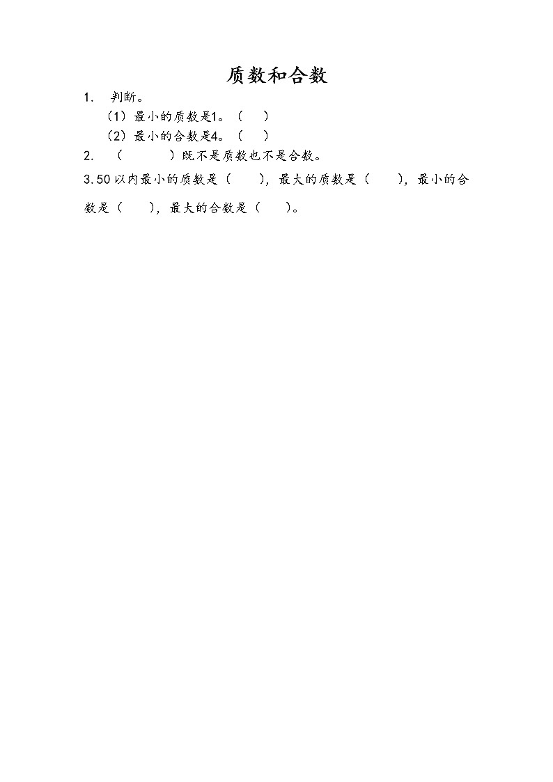 3.5 质数和合数 课件（送练习）01