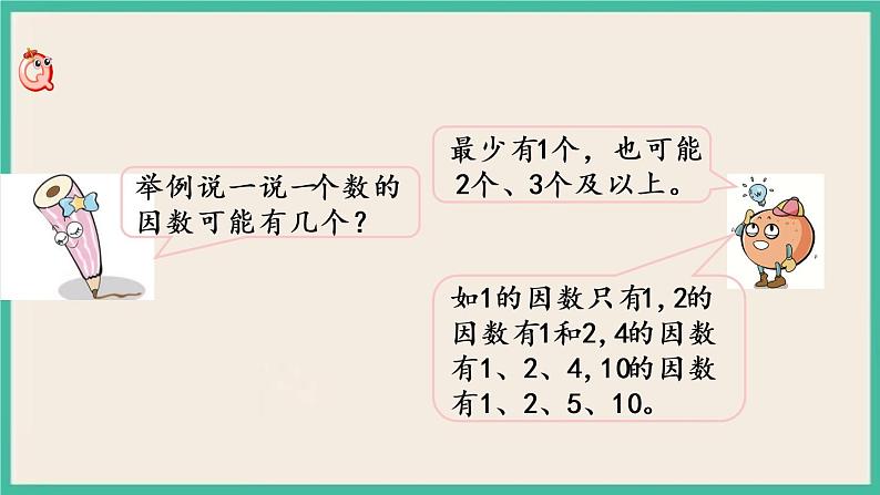 3.6 质因数和分解质因数 课件（送练习）02