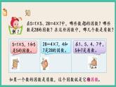 3.6 质因数和分解质因数 课件（送练习）