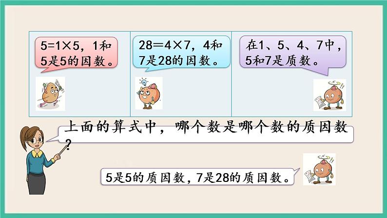 3.6 质因数和分解质因数 课件（送练习）04