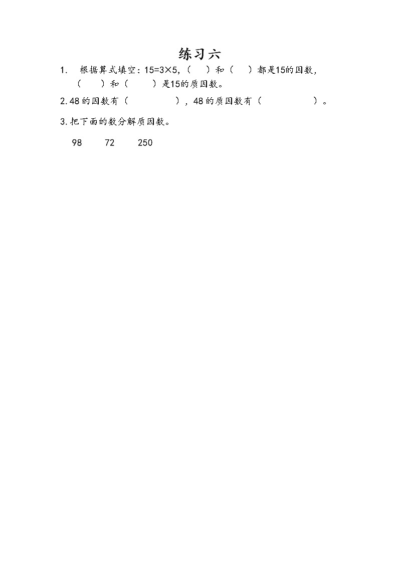 3.7 练习六 课件（送练习）01