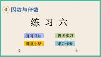 数学五年级下册三 倍数与因数获奖课件ppt