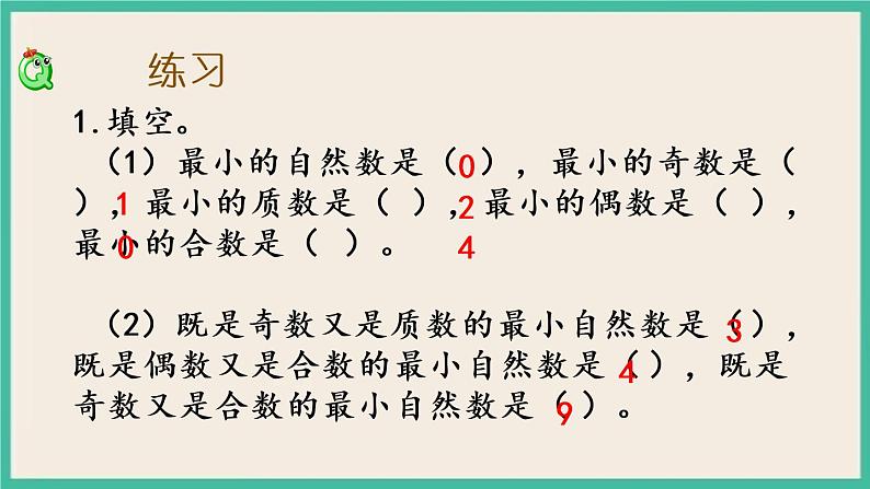 3.7 练习六 课件（送练习）04