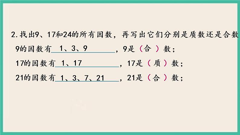 3.7 练习六 课件（送练习）05