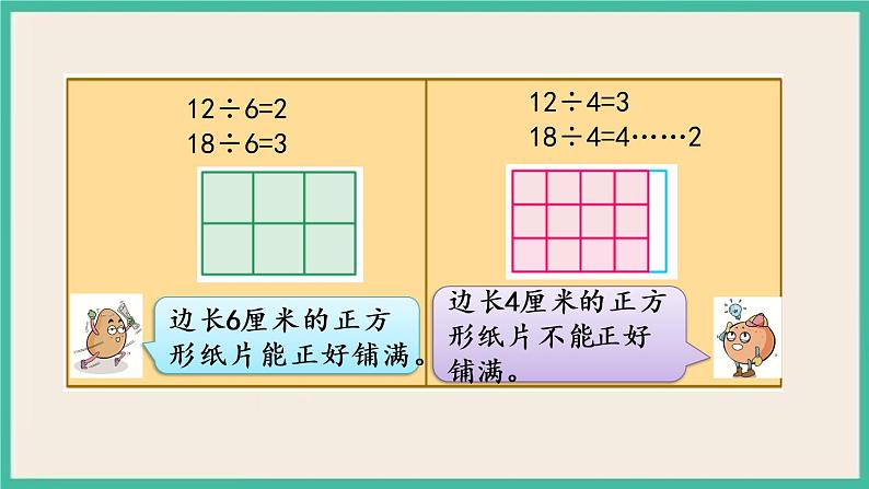 3.8 公因数和最大公因数 课件（送练习）04