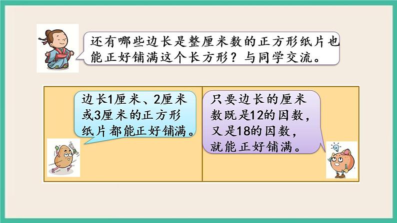 3.8 公因数和最大公因数 课件（送练习）05