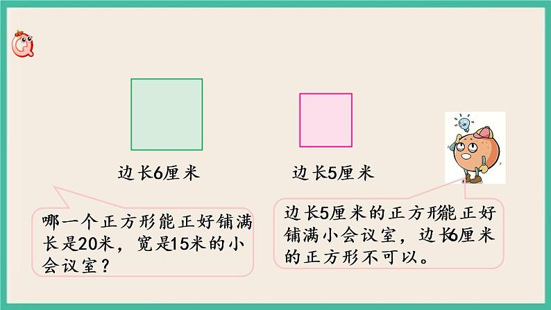3.9 公倍数和最小公倍数 课件（送练习）02