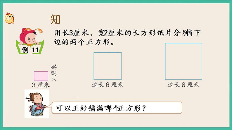 3.9 公倍数和最小公倍数 课件（送练习）03