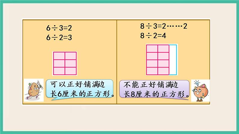 3.9 公倍数和最小公倍数 课件（送练习）04