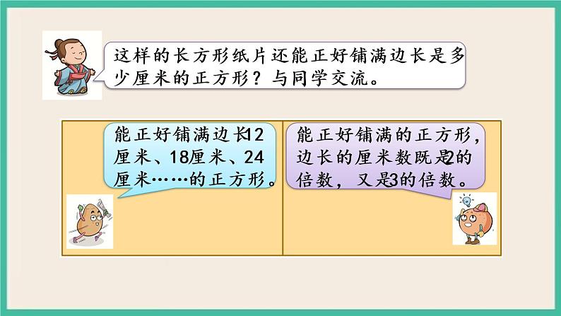 3.9 公倍数和最小公倍数 课件（送练习）05