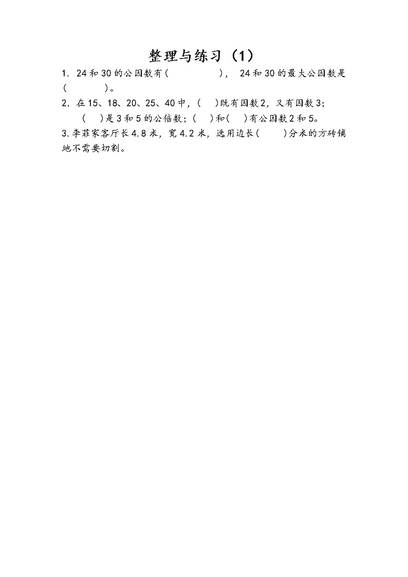 3.11 整理与练习（1）第1页