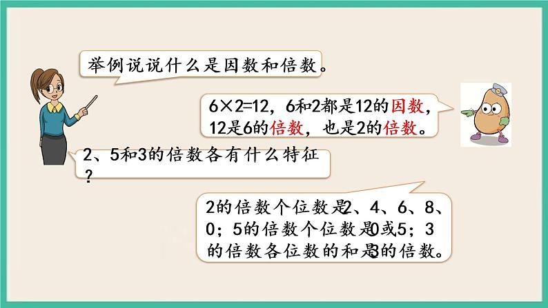 3.11 整理与练习（1）.pptx第4页