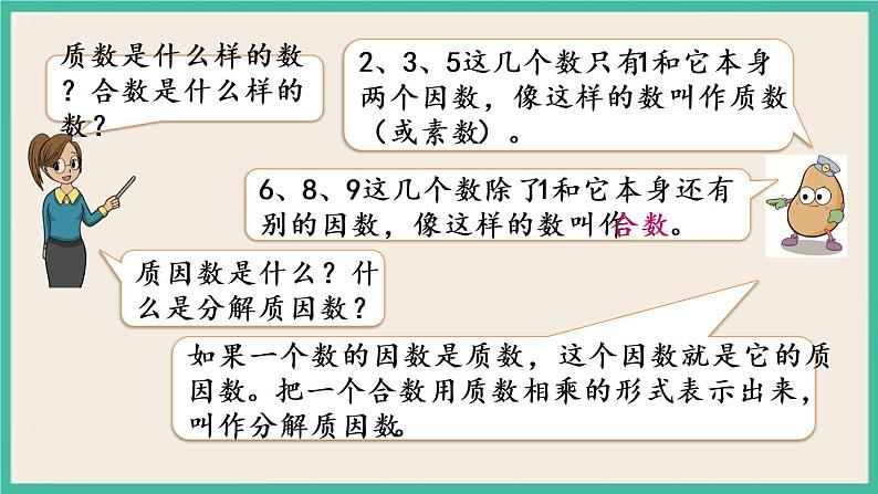 3.11 整理与练习（1）.pptx第5页