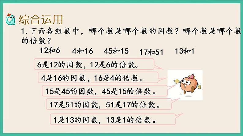 3.11 整理与练习（1）.pptx第6页