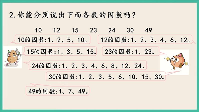 3.11 整理与练习（1）.pptx第7页