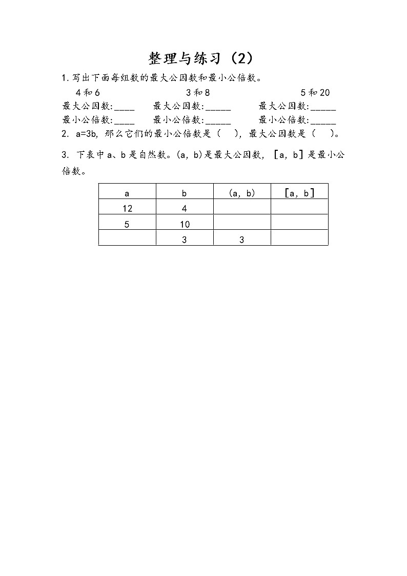 3.12 整理与练习（2）第1页