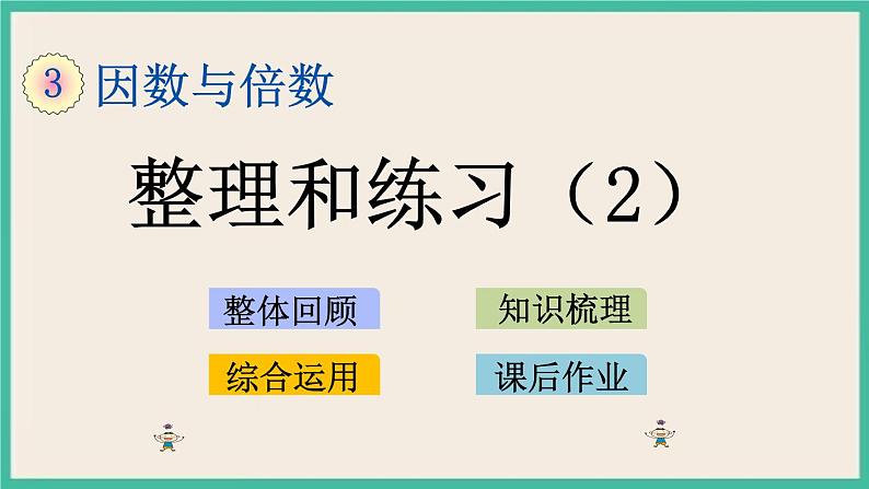 3.12 整理与练习（2）.pptx第1页