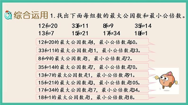 3.12 整理与练习（2）.pptx第6页