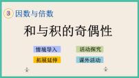 数学五年级下册三 倍数与因数优质课ppt课件