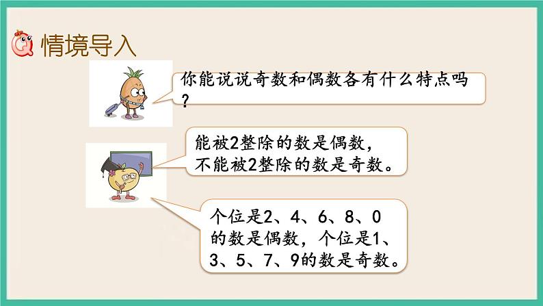 3.13 和与积的奇偶性 课件（送练习）02