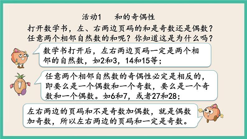 3.13 和与积的奇偶性 课件（送练习）05