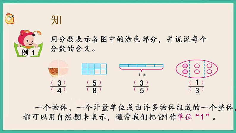 4.1 分数的意义和分数单位 课件（送练习）03