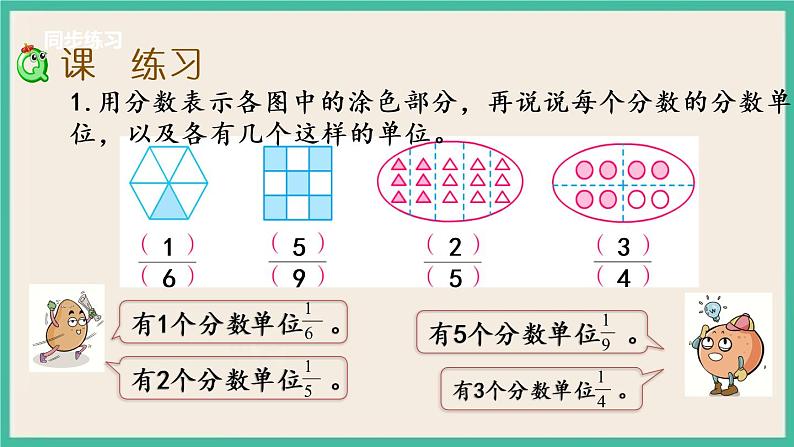 4.1 分数的意义和分数单位 课件（送练习）06