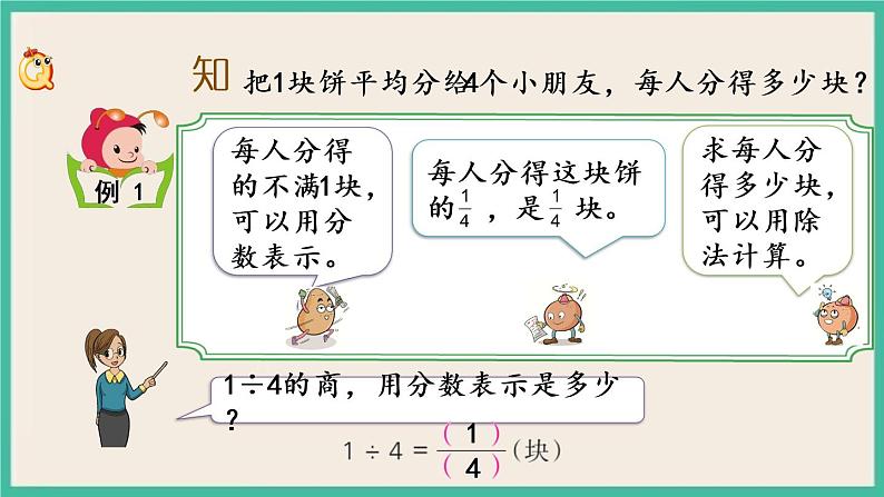 4.2 分数与除法的关系 课件（送练习）03