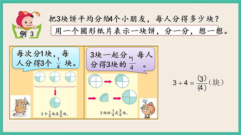 4.2 分数与除法的关系 课件（送练习）04