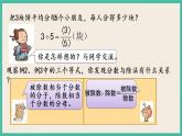 4.2 分数与除法的关系 课件（送练习）