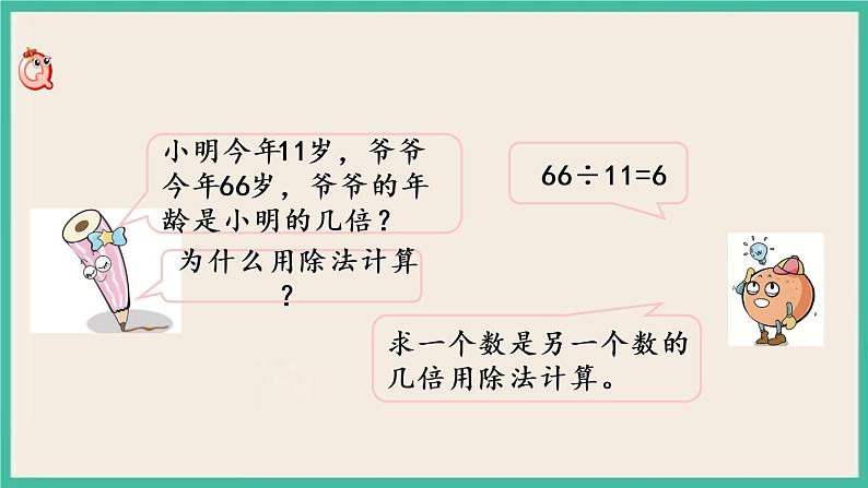 4.3 求一个数是另一个数的几分之几 课件（送练习）02