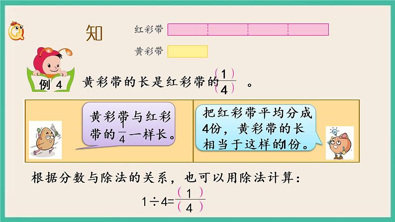 4.3 求一个数是另一个数的几分之几 课件（送练习）03