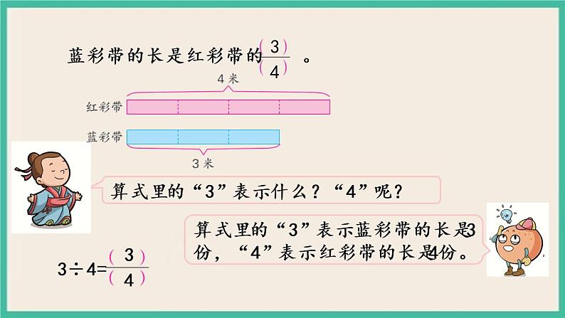 4.3 求一个数是另一个数的几分之几 课件（送练习）04