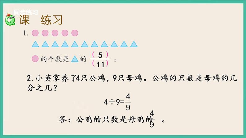 4.3 求一个数是另一个数的几分之几 课件（送练习）05